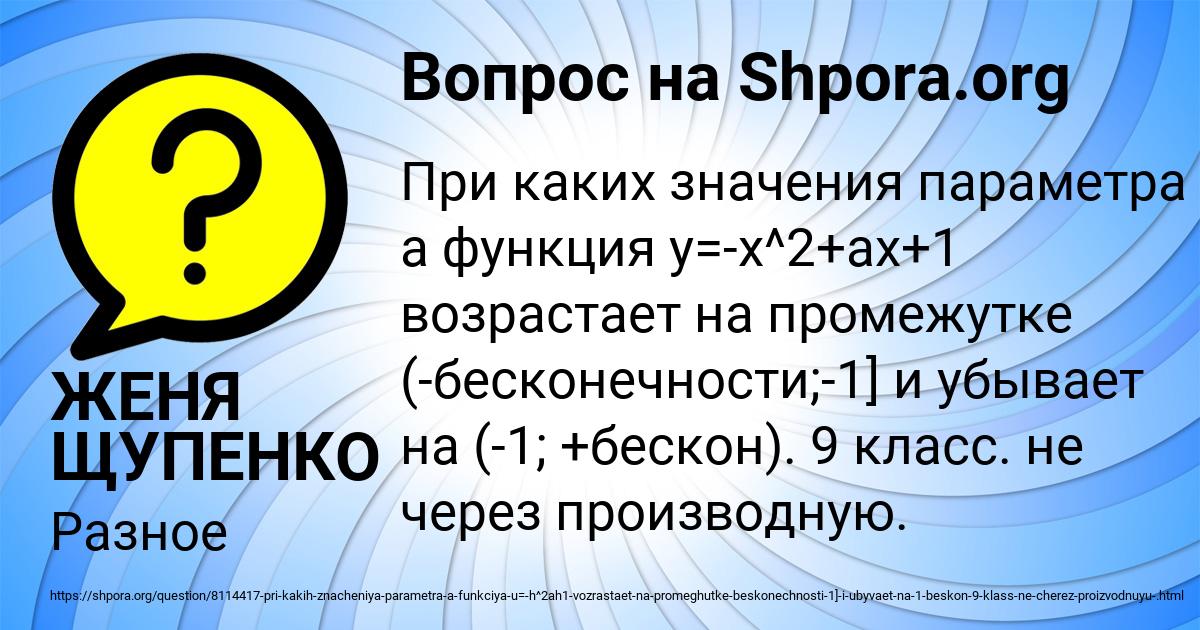 Картинка с текстом вопроса от пользователя ЖЕНЯ ЩУПЕНКО